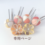【aynok様専用ページ】髪飾り 七五三 黄色〜赤