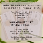 ご祝儀袋・御入学御祝《ナチュラル》 / ミニランドセルのカードを添えて・全15色