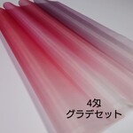 【4匁】正絹羽二重《グラデセット》