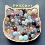 天然石／訳あり粒／85粒／天然石ビーズ／まとめ売り