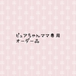 オーダー