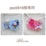 pcs0916様専用ページ