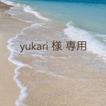 YUKARI様　専用♡