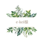 e-kei様✨専用ページとなります♡