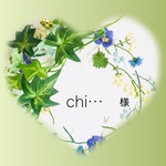 chi…様専用です