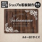 ショップ 看板 表札 制作 屋外用 サーフ 木目調 サロン マルシェ 店舗 会社 オーダーメイド 名入れ 文字入れ ネームプレート 玄関 開店祝い パネル ブラウン 茶色 ハイビスカス ハワイ 350