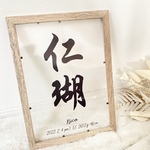 0806aikm様専用　命名書