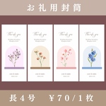 【封筒⑤】❁flowerデザイン❁ （5枚〜）お車代　お礼代　封筒　御車代　御礼代　結婚式　