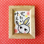 手描きイラスト『ぜったい叶える。』