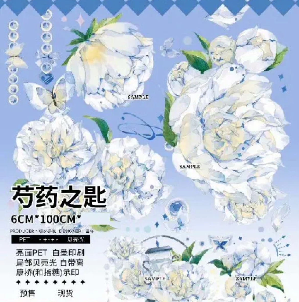 巻売 425★ 海外 マスキングテープ マステ PET 装飾 月 蝶 贝壳光 海外PETテープ 切り売り 紫色の蝶 海外マステ コラージュ 貝殻光
