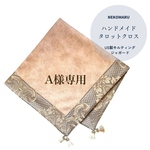 a様専用商品