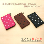 お見事コインケース★ドット柄(ブラック)