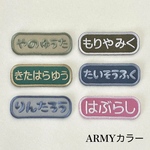 シンプル(ARMYカラー)お名前ワッペン