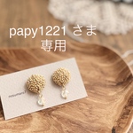 【専用】丸いきらきらとしずくピアス　1.5cm ゴールド　ビーズ＆かぎ針編み　サージカルステンレス　