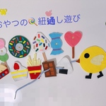 知育玩具　ヒヨコのおやつ　紐通し練習