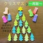 クリスマス　壁飾り　折り紙　ツリー　ブーツ