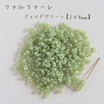 no.709   チェコビーズ　ファルファーレ　ジェイドグリーン　小　10g