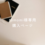 オーダーメイドありがとうございます📖ˊ˗
