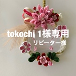 つまみ細工リース　お正月飾り🎍　