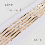 no.145   k16gp バーコネクトチェーン　50cm