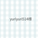 yuriyuri514様専用