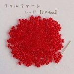 fa-1520   チェコビーズ　ファルファーレ　レッド　小サイズ　10g