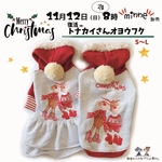 Christmas🎄トナカイさんオヨウフク