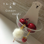 【追加販売☆】甘〜い♥︎りんご飴＆CottonCandy【ピアス/イヤリング】