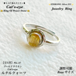👑Ｖ.I.P⭐️ゴールドタイチンCat's-eyeルチルクォーツ/No,37✨Silver.925💍ジュエリー天然石リング指輪🆓フリーサイズ💫1点物❗