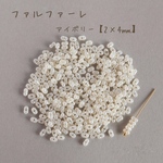 fa-2501   国産　ファルファーレ　ピーナッツビーズ　アイボリー　小サイズ　10g
