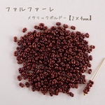 fa-2513   国産　ファルファーレ　ピーナッツビーズ　メタリックボルドー　小サイズ　10g