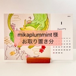 mikaplummint様専用【2024年ほっこりカレンダー】