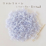 fa-2542   国産　ファルファーレ　ピーナッツビーズ　シフォンブルー　小サイズ　10g