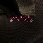 coco-rikoさま★オーダーです