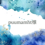 puumamht様