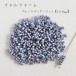 no.776   国産　ファルファーレ　ピーナッツビーズ　ブルーラベンダーマット　小サイズ　10g