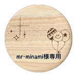 mr-minami様専用