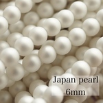 艶消し日本製パール6mm [約125piece] J-028
