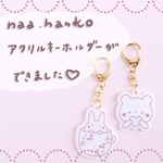 どれが届くかお楽しみ♡naa.hankoアクリルキーホルダー
