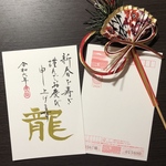 お年玉付　年賀状　2024 干支　筆書き　