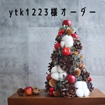 ytk1223樣オーダー【クリスマス早割300円off】 '23 りんごとモミのクリスマスツリー