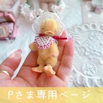 ひよこ🐥のぴよ美似ちゃんオーダー