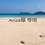 ARISA様専用♡