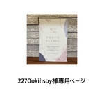 2270okihsoy様専用ページ