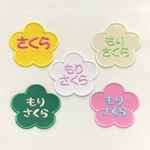 花型お名前ワッペン