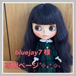 bluejay7様 専用ページ✿