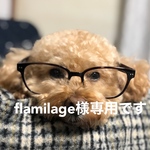 flamilage様専用です