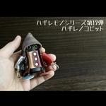 ハギレから生まれ変わった「ハギレノコビット」