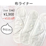 布ライナー　3枚 ワッフル　フィット感◎ ムレ対策　冷え対策　白×れーす　下着のシミ対策♪お尻のトラブル♪