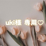 ♡ uki様 専用 ♡ size order ♡